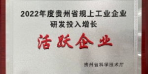 东峰锑业荣获“2022年度贵州省规上工业